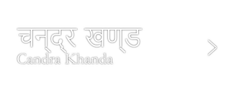 Candra Khanda